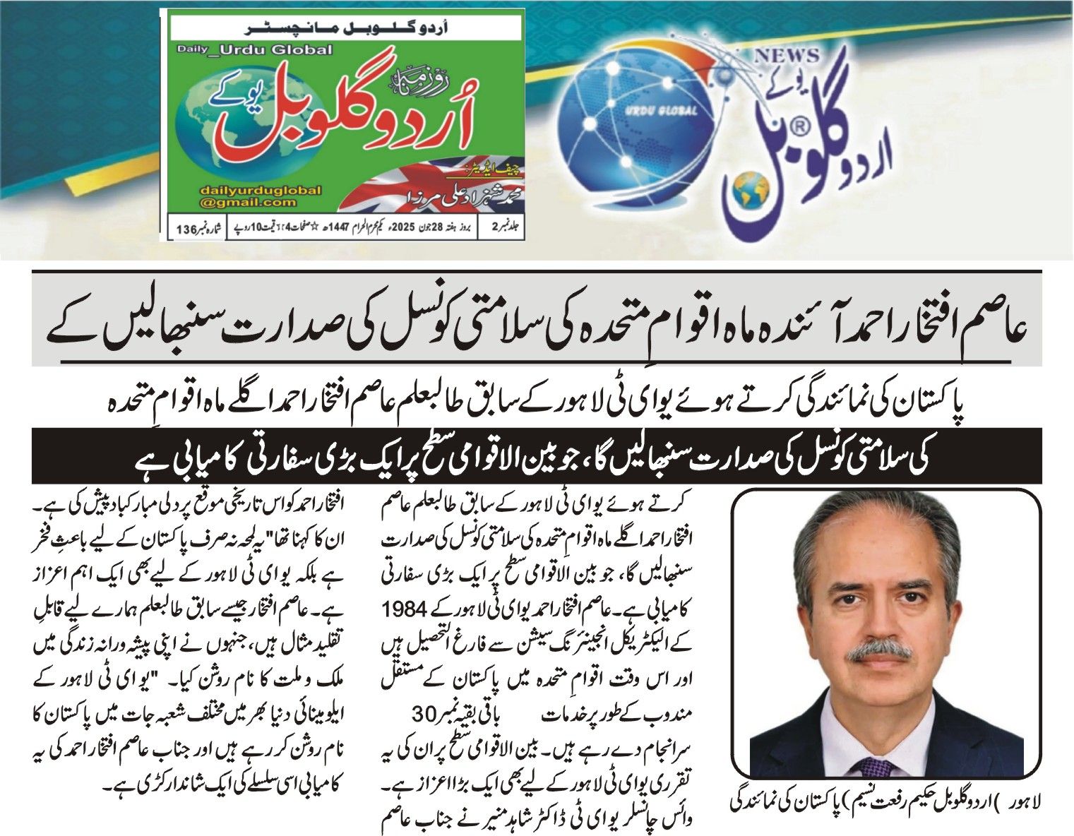 UET Alumnus Asim Iftikhar Ahmad to Preside Over UN Security Council – A Proud Moment for Pakistan & UET